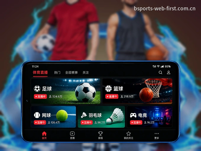 装好OD体育 APP,看球体验更流畅